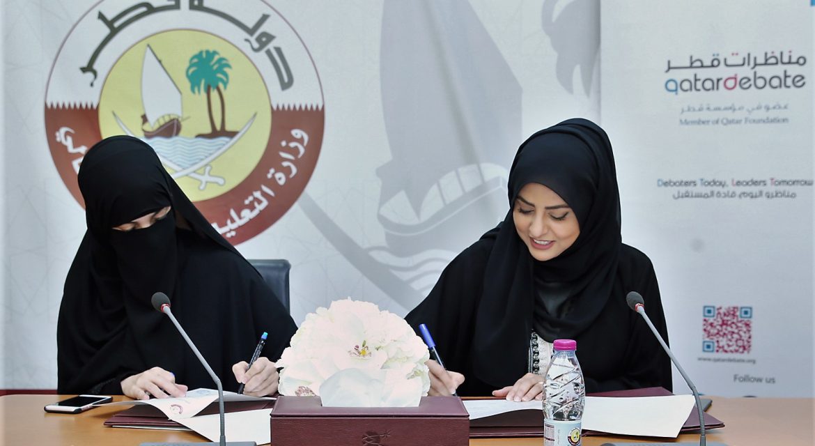 مناظرات قطر ووزارة التعليم يجددان التعاون المشترك