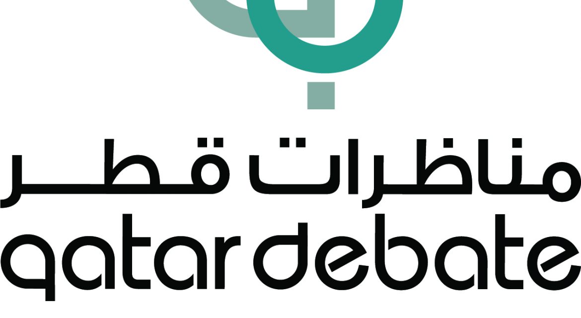 مناظرات قطر يطلق شعاره المطوّر بحلته الجديدة