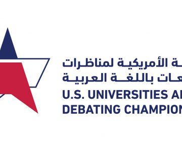 البطولة الأمريكية السادسة لمناظرات الجامعات باللغة العربية