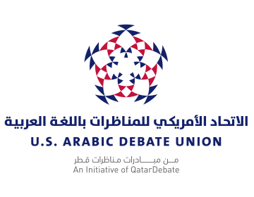 البطولة الأمريكية الثانية لمناظرات المدارس