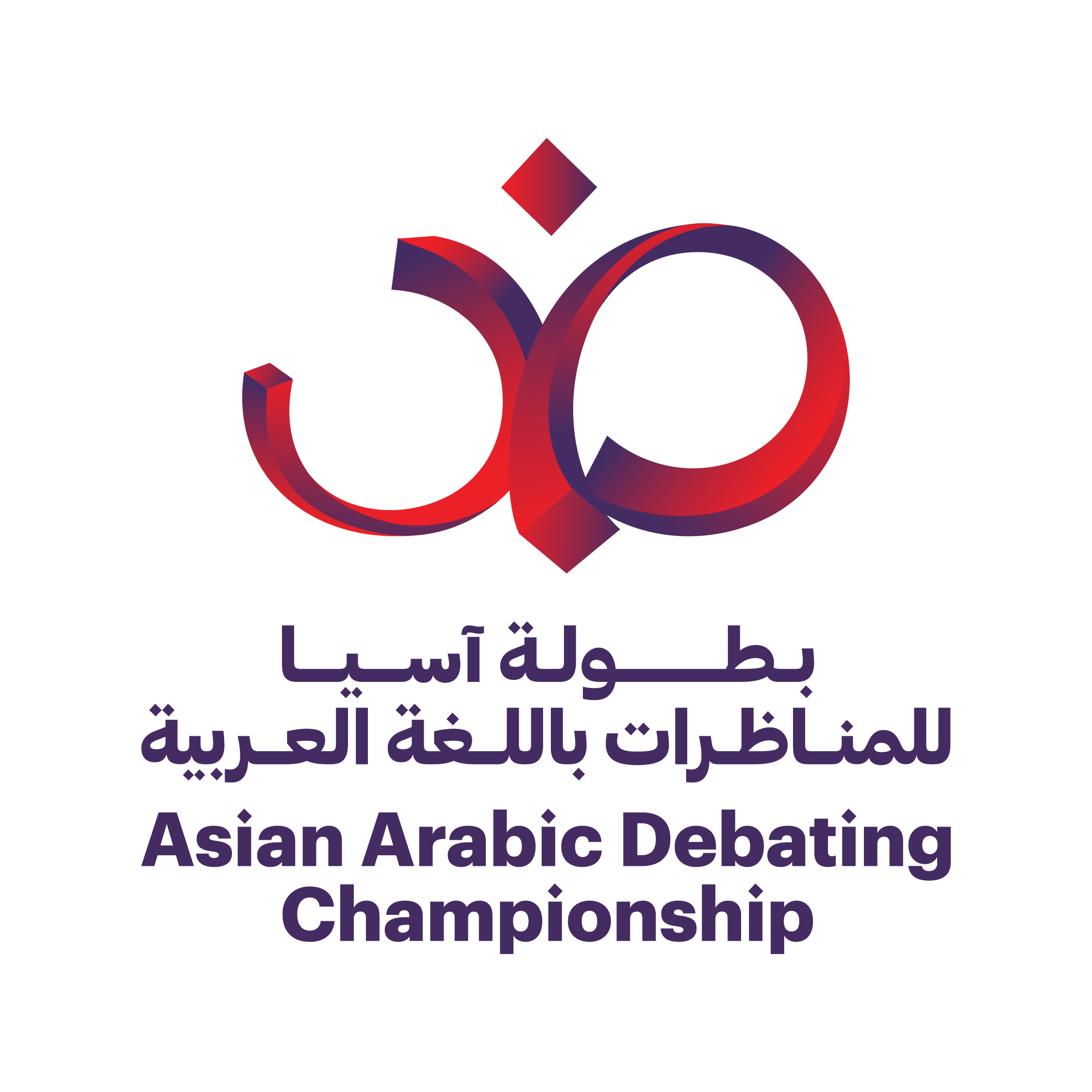QatarDebate Announces the 3rd Asian Arabic Debating Championship